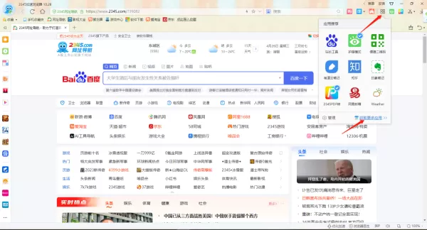 2345加速浏览器怎么生成二维码_还有哪些实用的插件