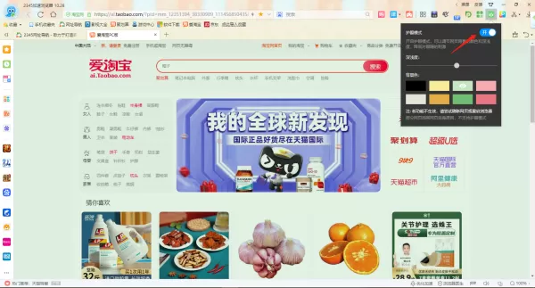2345加速浏览器护眼模式怎么设置_夜间模式怎么设置