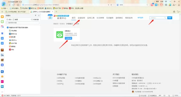 2345加速浏览器护眼模式怎么设置_夜间模式怎么设置