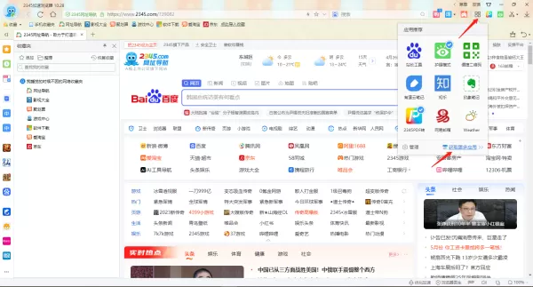 2345加速浏览器护眼模式怎么设置_夜间模式怎么设置