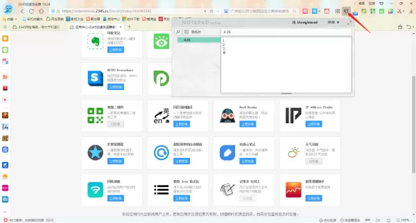 2345加速浏览器怎么生成二维码_还有哪些实用的插件