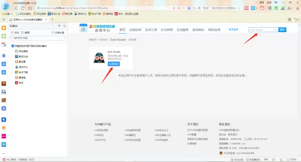 2345加速浏览器护眼模式怎么设置_夜间模式怎么设置