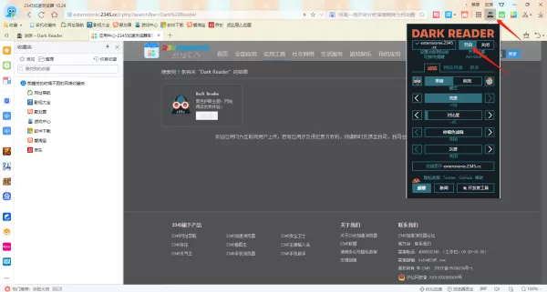 2345加速浏览器护眼模式怎么设置_夜间模式怎么设置