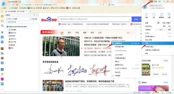 2345加速浏览器视频播放没有声音怎么办_怎么关闭广告推送