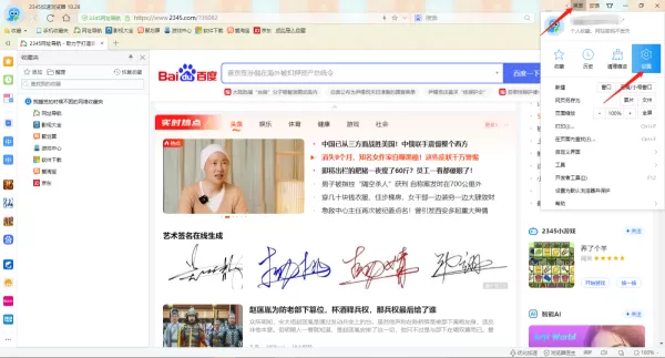 2345加速浏览器视频播放没有声音怎么办_怎么关闭广告推送