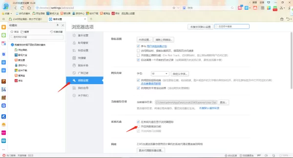 2345加速浏览器视频播放没有声音怎么办_怎么关闭广告推送