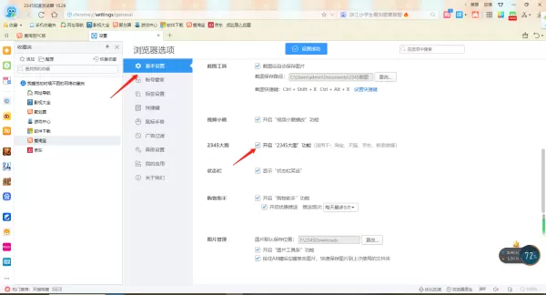2345加速浏览器怎么开启大图功能_还有哪些实用的功能