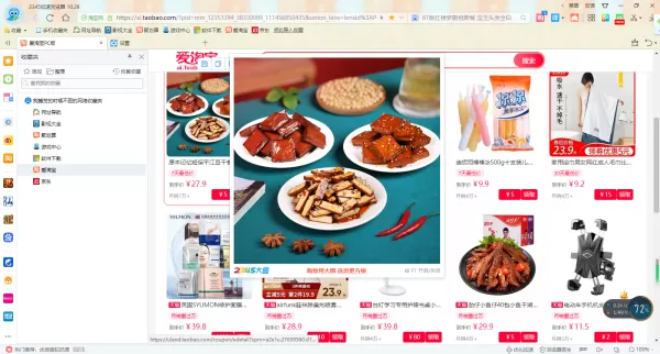 2345加速浏览器怎么开启大图功能_还有哪些实用的功能