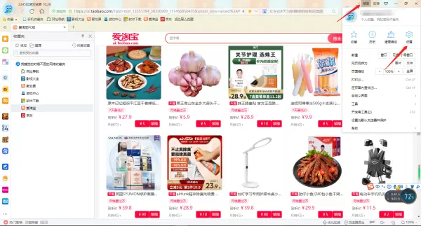 2345加速浏览器怎么开启大图功能_还有哪些实用的功能