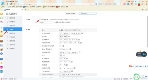 2345加速浏览器怎么开启硬件加速功能_2345加速浏览器怎样开启老板键