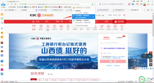 2345加速浏览器怎么切换兼容模式_三种模式有什么区别