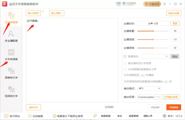 金舟文字语音转换软件怎么添加背景音乐_软件功能特色是什么