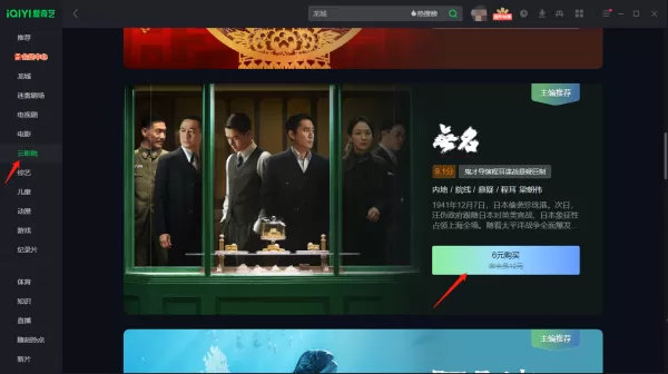 爱奇艺怎么观看电影无名_爱奇艺上观看无名要不要收费