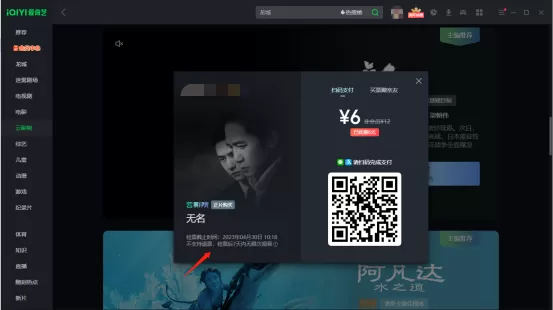 爱奇艺怎么观看电影无名_爱奇艺上观看无名要不要收费