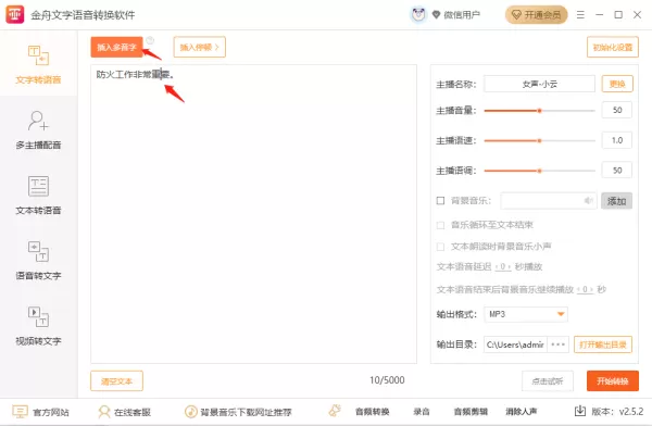 金舟文字语音转换软件怎样正确转换多音字_可以识别闽南话吗