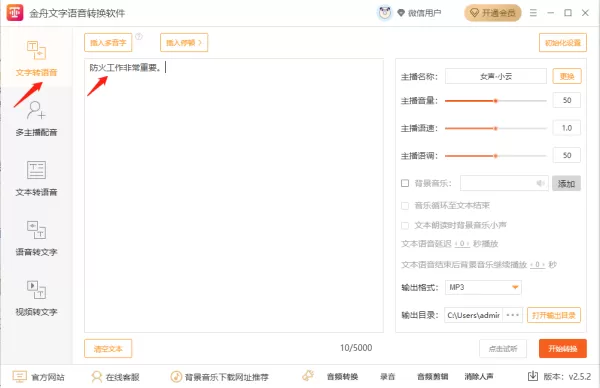 金舟文字语音转换软件怎样正确转换多音字_可以识别闽南话吗