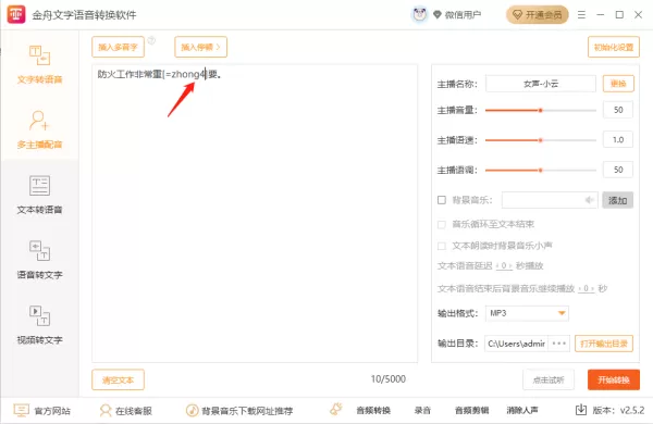 金舟文字语音转换软件怎样正确转换多音字_可以识别闽南话吗