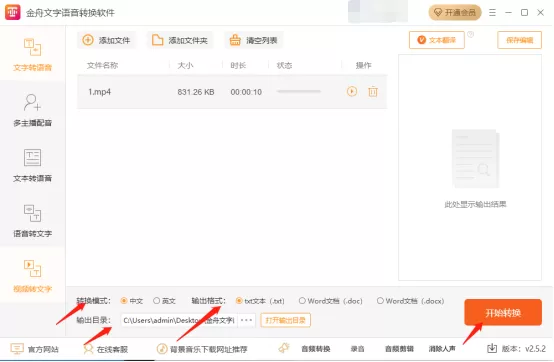 金舟文字语音转换软件怎么将视频转文字_金舟文字语音转换软件怎么样