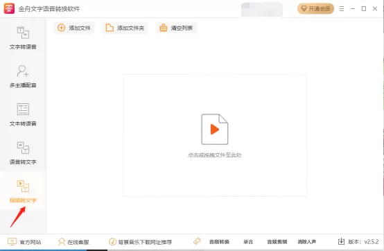 金舟文字语音转换软件怎么将视频转文字_金舟文字语音转换软件怎么样