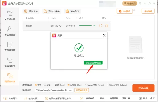 金舟文字语音转换软件怎么将视频转文字_金舟文字语音转换软件怎么样