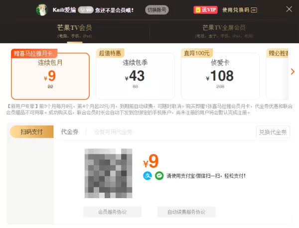 芒果tv账号支持几个设备同步在线_芒果tv会员使用注意事项