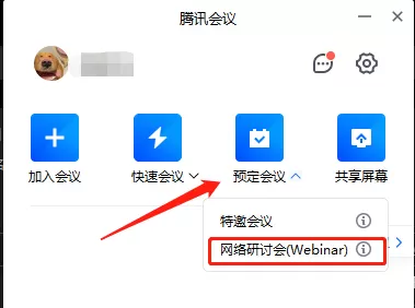 腾讯会议网络研讨会如何直播推流_第三方平台推流教程