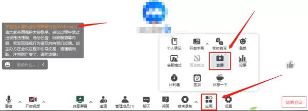 腾讯会议网络研讨会如何直播推流_第三方平台推流教程