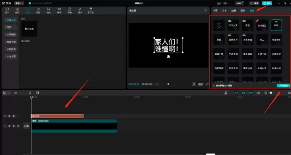 剪映专业版人声朗读怎么加_人声文本朗读添加方法