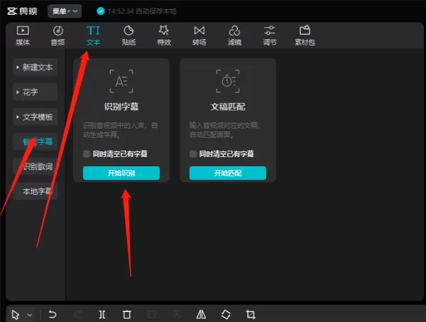 剪映专业版人声朗读怎么加_人声文本朗读添加方法