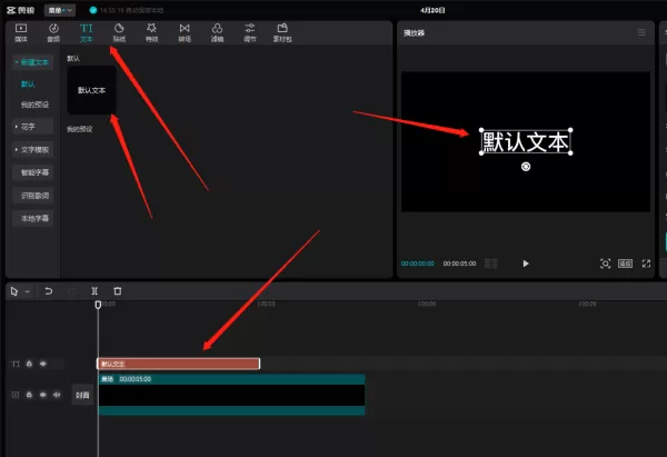 剪映专业版人声朗读怎么加_人声文本朗读添加方法