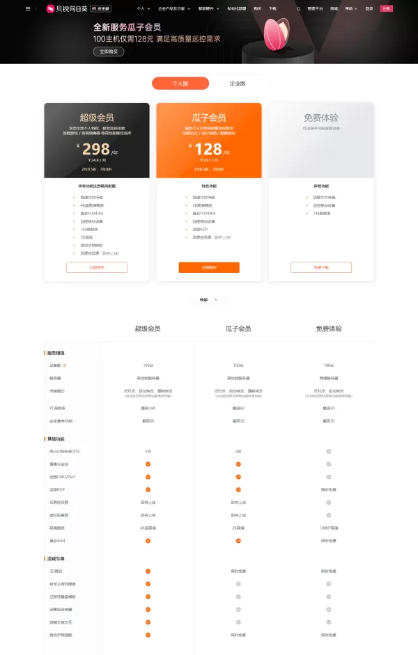 向日葵远程控制开通永久会员多少钱_向日葵永久会员价格说明