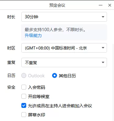 腾讯会议怎么设置报名参会_如何设置成员需要报名入会