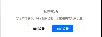 腾讯会议怎么设置报名参会_如何设置成员需要报名入会