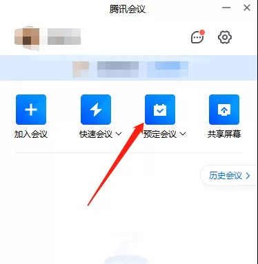 腾讯会议怎么设置报名参会_如何设置成员需要报名入会