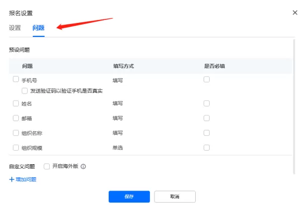 腾讯会议怎么设置报名参会_如何设置成员需要报名入会