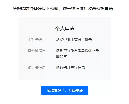 腾讯会议如何创建收费会议_收费会议创建方法教学
