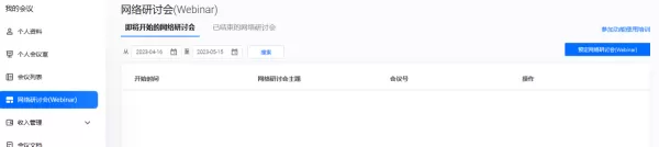 腾讯会议如何创建收费会议_收费会议创建方法教学