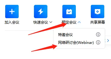 腾讯会议如何创建收费会议_收费会议创建方法教学