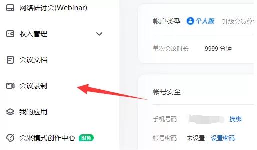 腾讯会议的回放能在别的设备上导出吗_云录制如何导出
