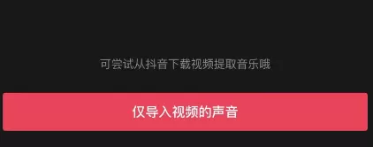 剪映如何提取视频中的声音_剪映双端视频声音提取方法