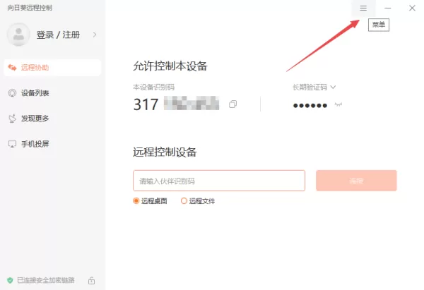 向日葵远程控制如何查看历史记录_向日葵控制记录查询教程