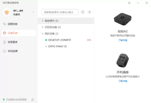 向日葵远程控制如何查看历史记录_向日葵控制记录查询教程