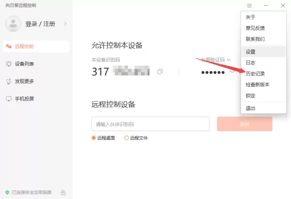 向日葵远程控制如何查看历史记录_向日葵控制记录查询教程