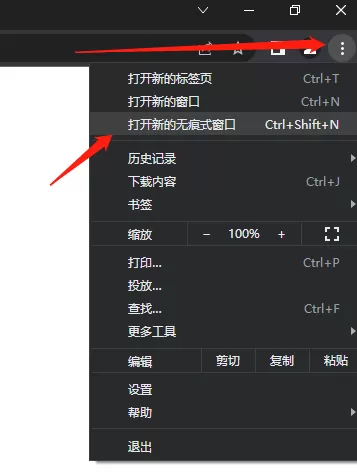 谷歌浏览器隐身模式在哪打开_谷歌浏览器隐身模式开启教程
