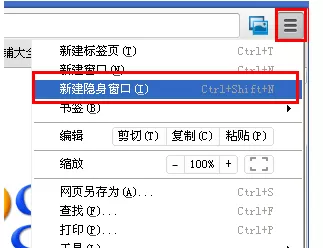 谷歌浏览器隐身模式在哪打开_谷歌浏览器隐身模式开启教程