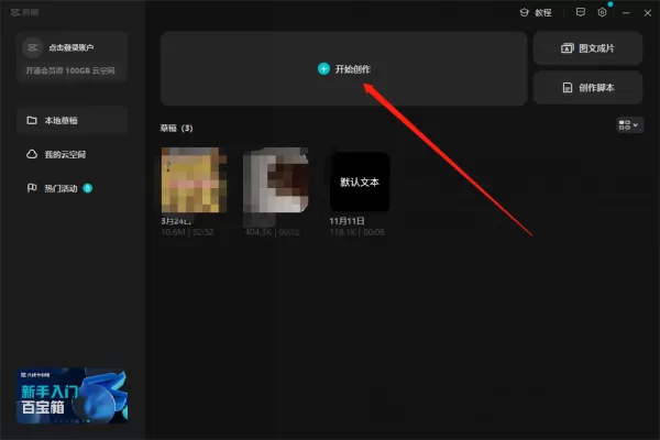 剪映电脑版素材转场效果怎么加_剪映素材转场效果添加方法一览