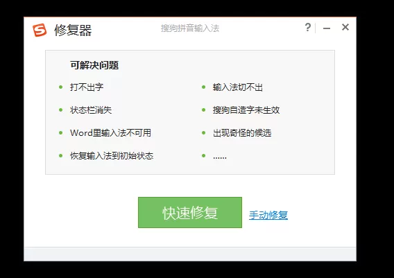 为何打开搜狗输入法后却输入不了汉字_输入法打不了字怎么办
