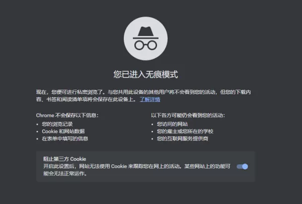 谷歌浏览器有没有无痕模式_谷歌浏览器无痕模式开启方法介绍