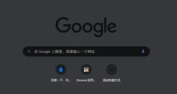 谷歌浏览器黑色模式如何开启_谷歌浏览器黑色模式开启教程