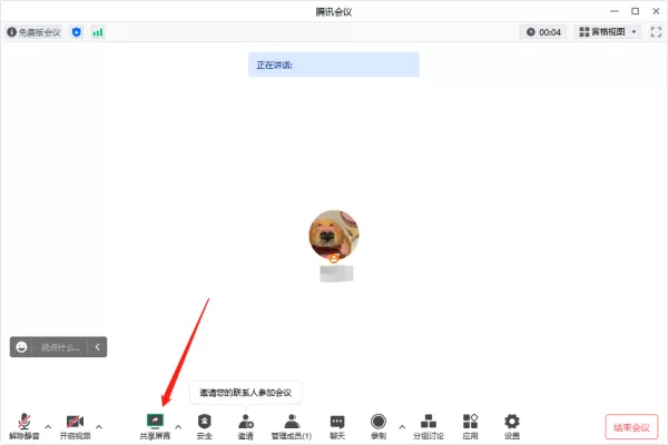 腾讯会议互动批注是做什么的_腾讯会议互动批注用法攻略